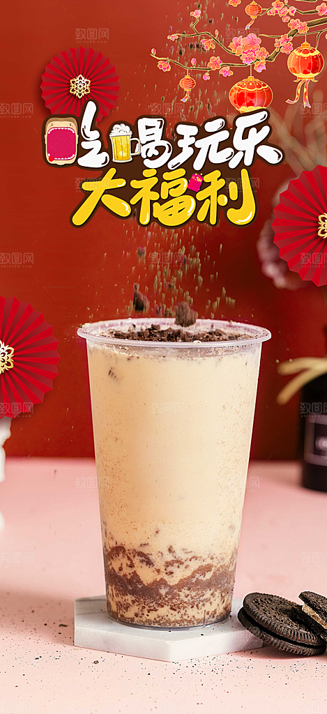 夏日奶茶促销活动海报