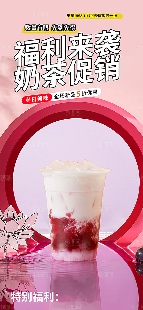 夏日奶茶促销活动海报