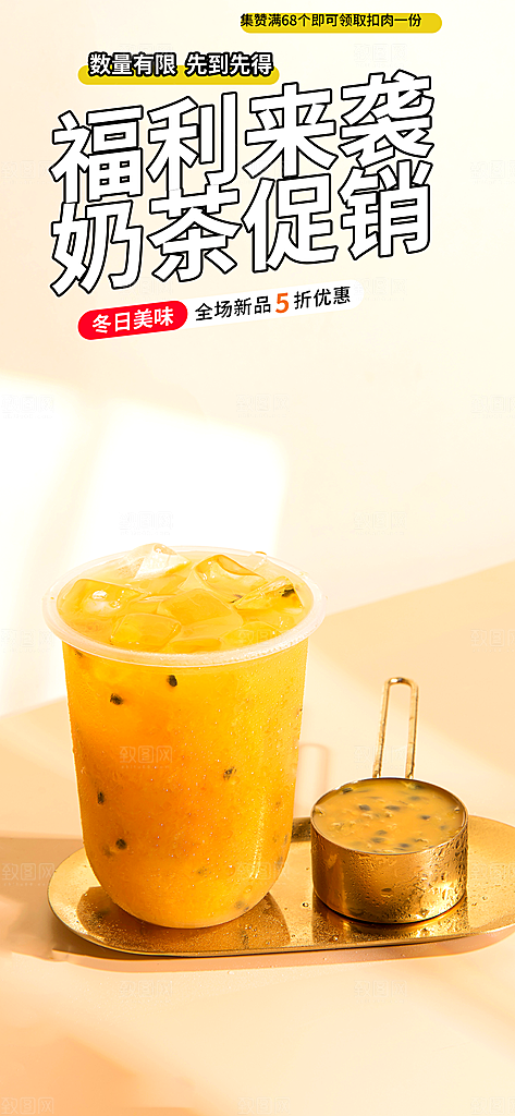 夏日奶茶促销活动海报