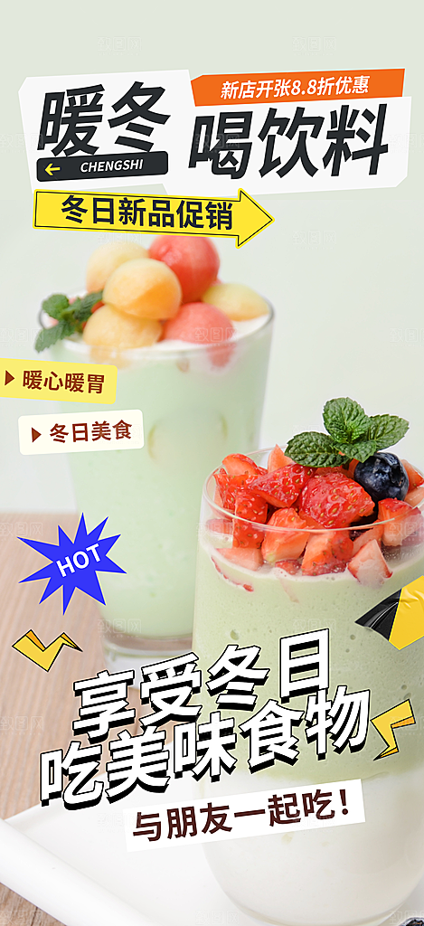 夏日奶茶促销活动海报