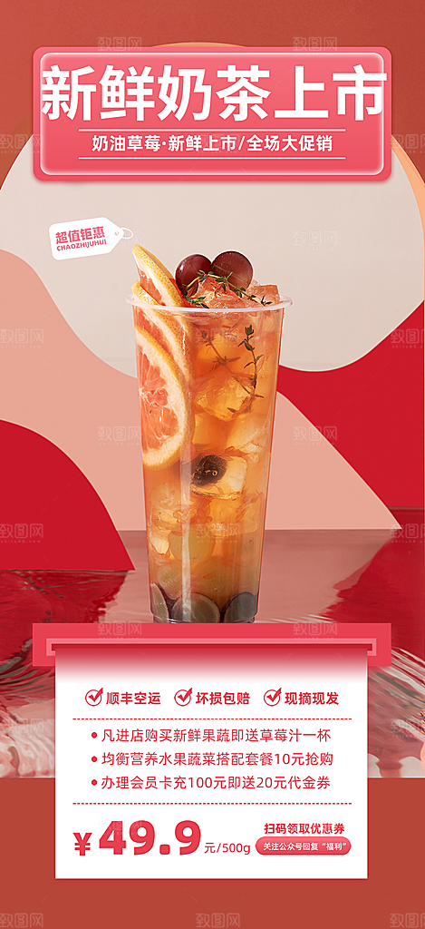 夏日奶茶促销活动海报