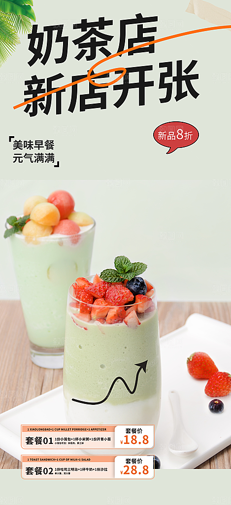 夏日奶茶促销活动海报