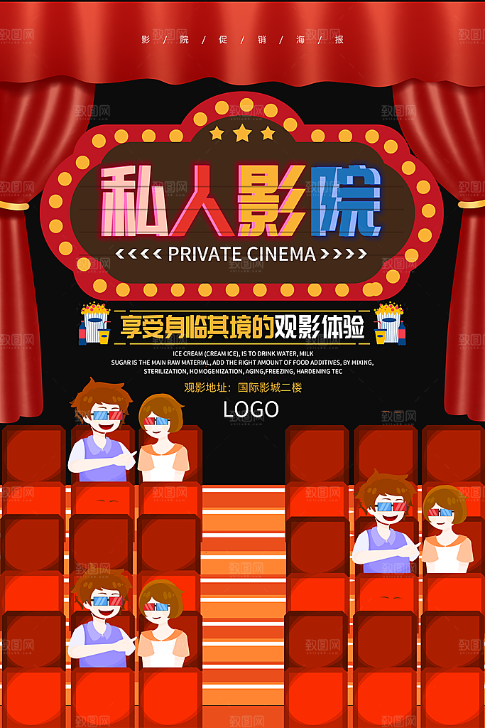 私人影院宣传海报设计素材