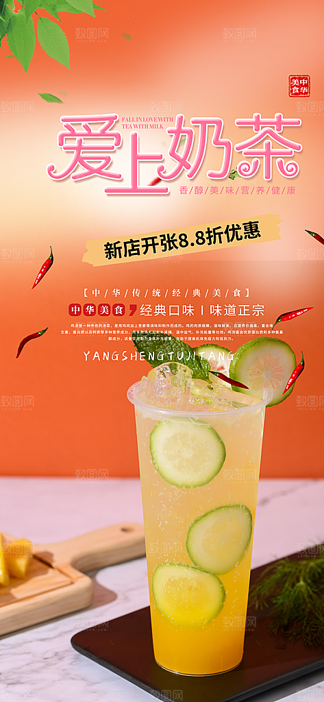 夏日奶茶促销活动海报