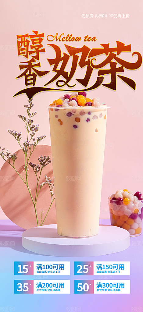 夏日奶茶促销活动海报