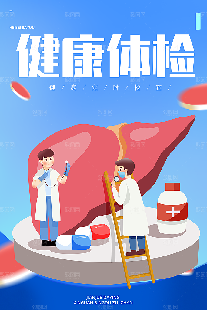 健康体检宣传海报设计