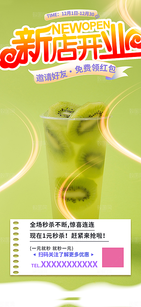 夏日奶茶促销活动海报