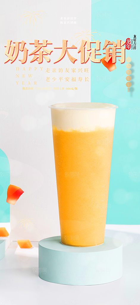 夏日奶茶促销活动海报