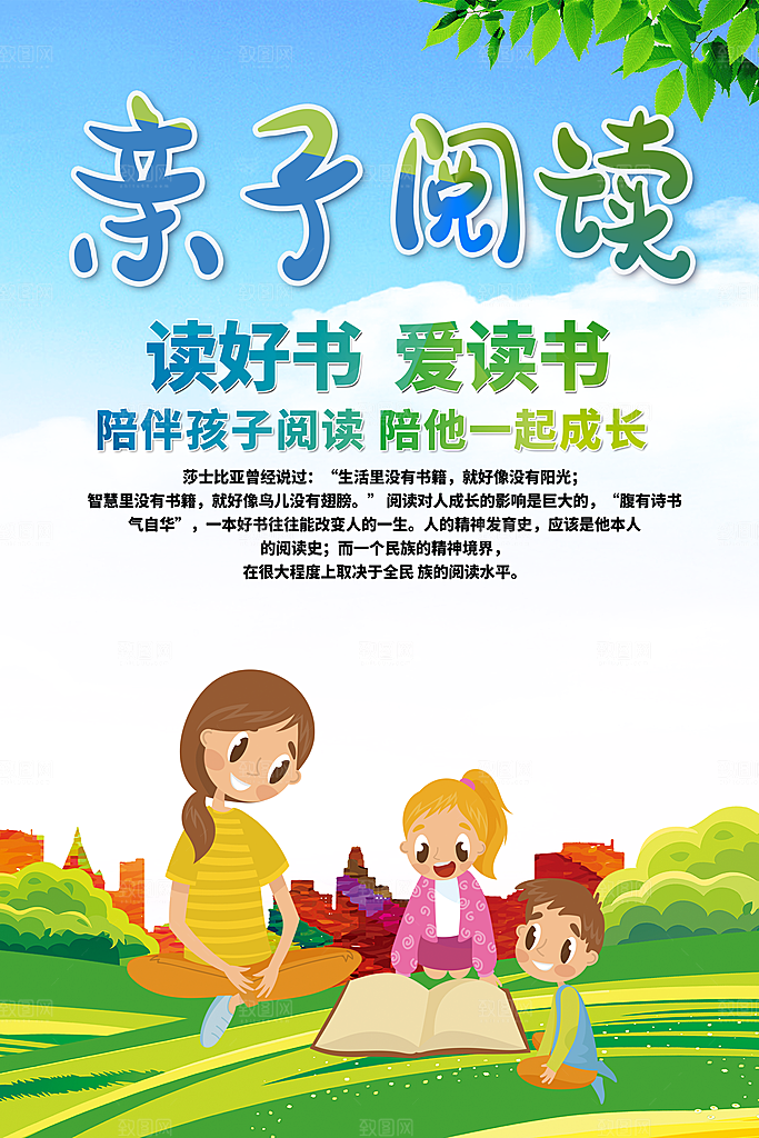 亲子阅读海报宣传素材