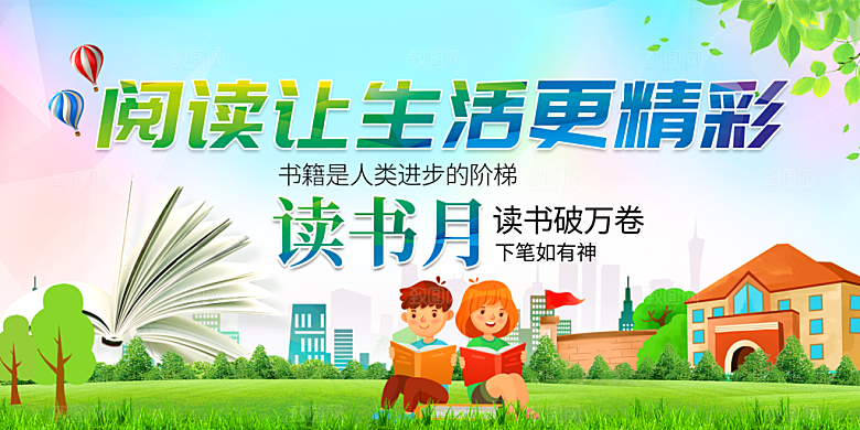 世界读书日展板素材