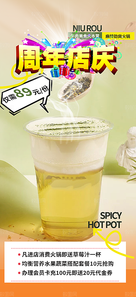 夏日奶茶促销活动海报