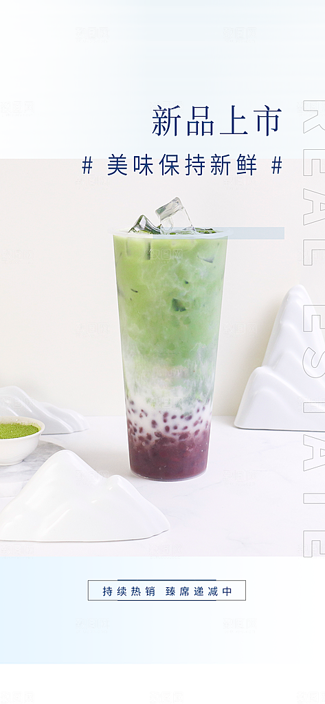 夏日奶茶促销活动海报