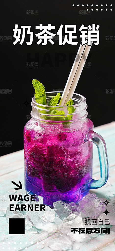 夏日奶茶促销活动海报