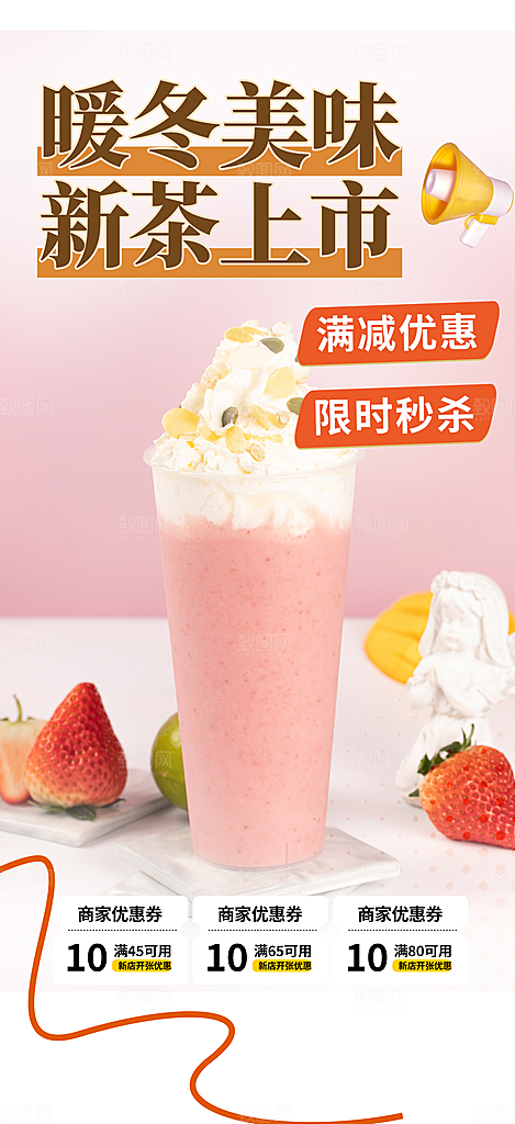 夏日奶茶促销活动海报