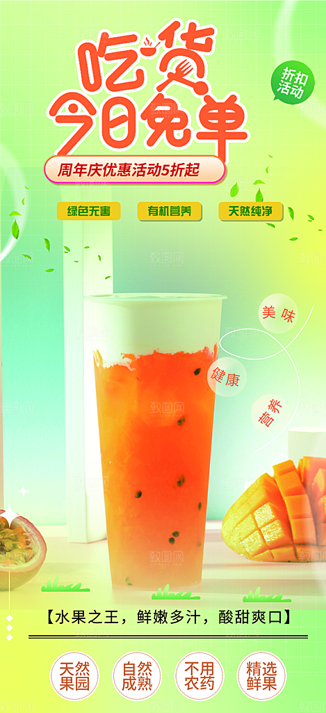 夏日奶茶促销活动海报
