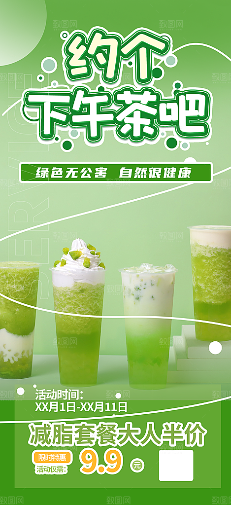 特价夏日奶茶促销活动海报