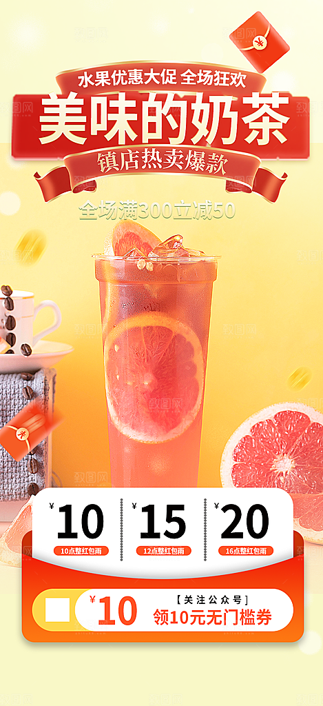 特价夏日奶茶促销活动海报