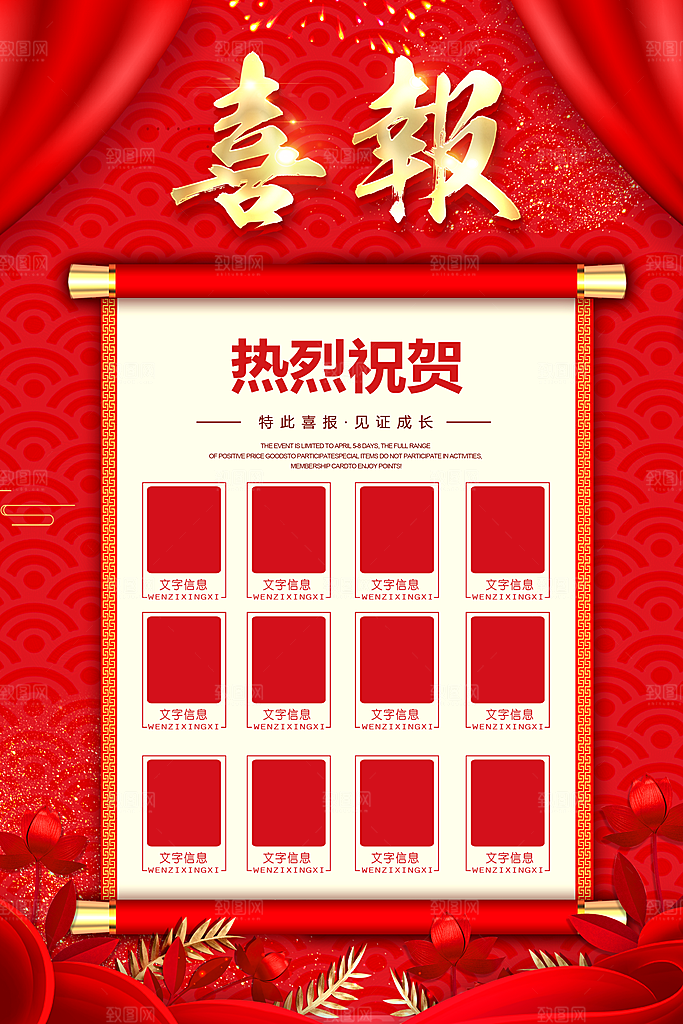 中高考喜报宣传海报