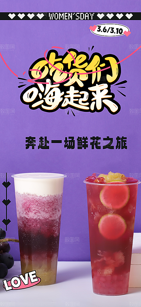 特价夏日奶茶促销活动海报