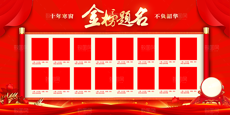 金榜题名宣传展板