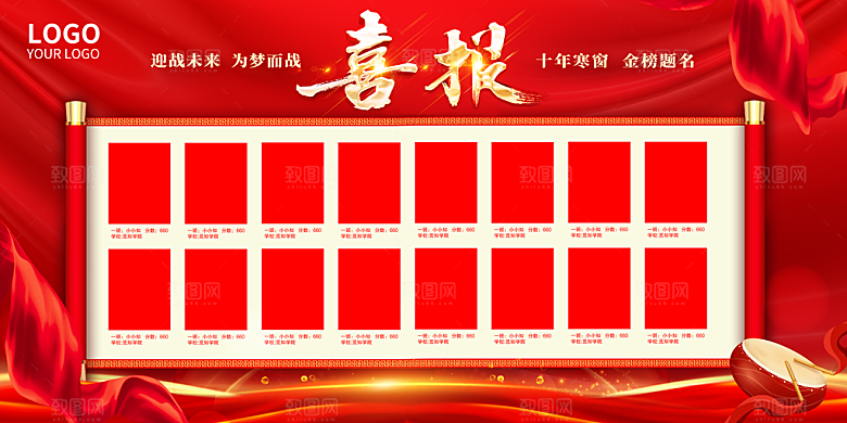中高考喜报展板设计素材