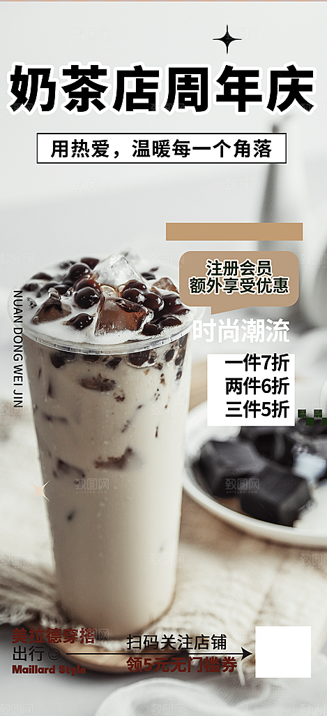 特价夏日奶茶促销活动海报