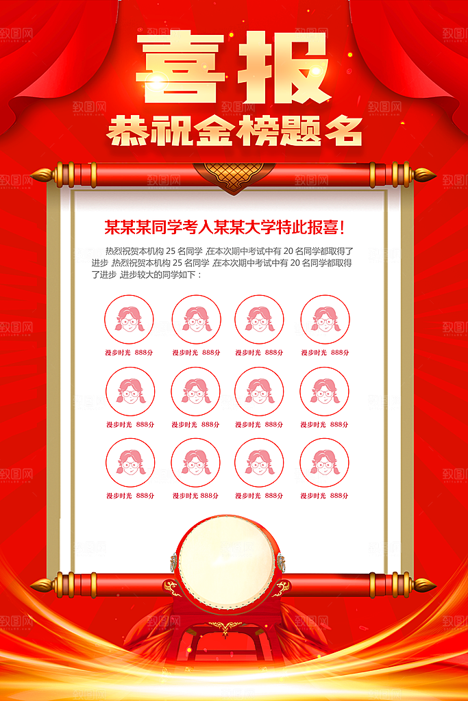 高考喜报海报设计