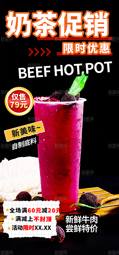 特价夏日奶茶促销活动海报