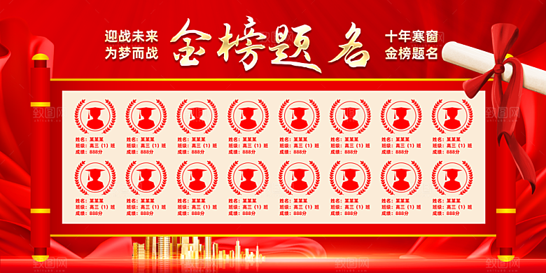 金榜题名宣传展板设计