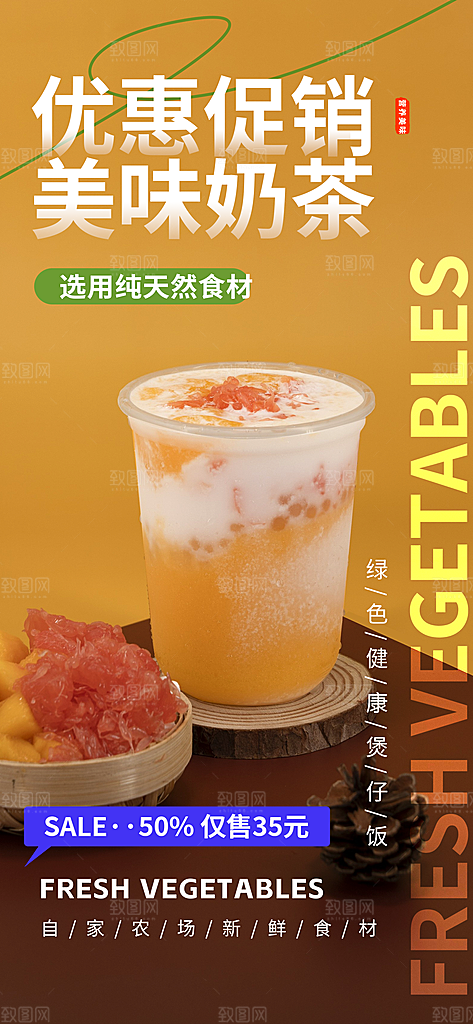 特价夏日奶茶促销活动海报