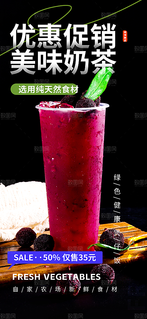 夏日奶茶促销活动海报