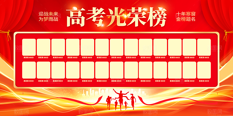高考光荣榜设计素材