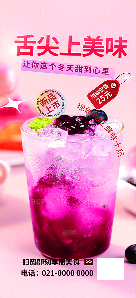 夏日奶茶促销活动海报
