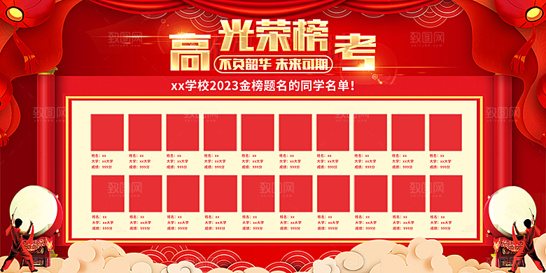 高考光荣榜设计素材