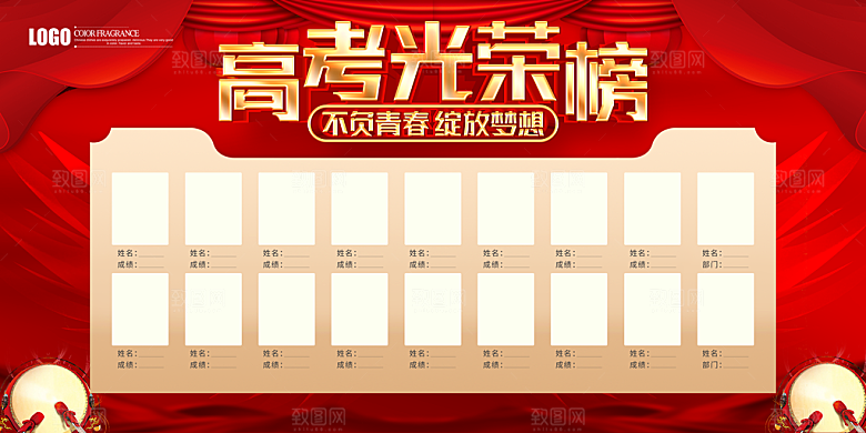 高考光荣榜设计素材