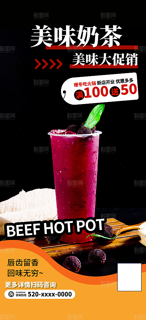 夏日奶茶促销活动海报