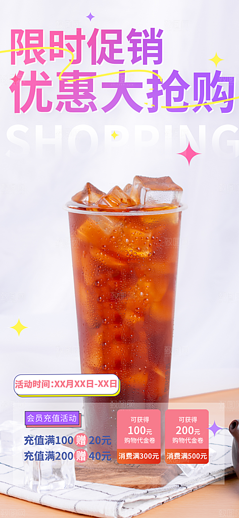 夏日奶茶促销活动海报