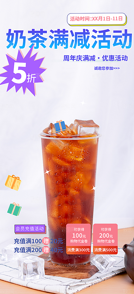 夏日奶茶促销活动海报