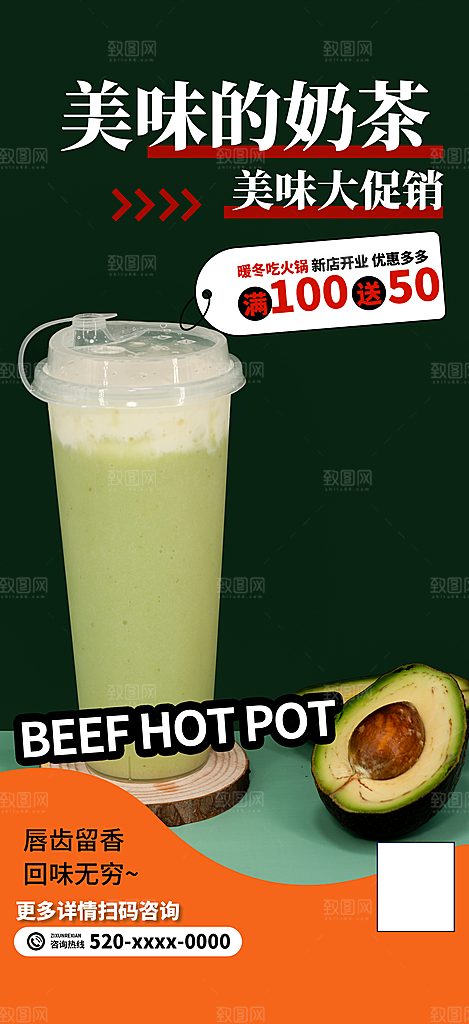 夏日奶茶促销活动海报