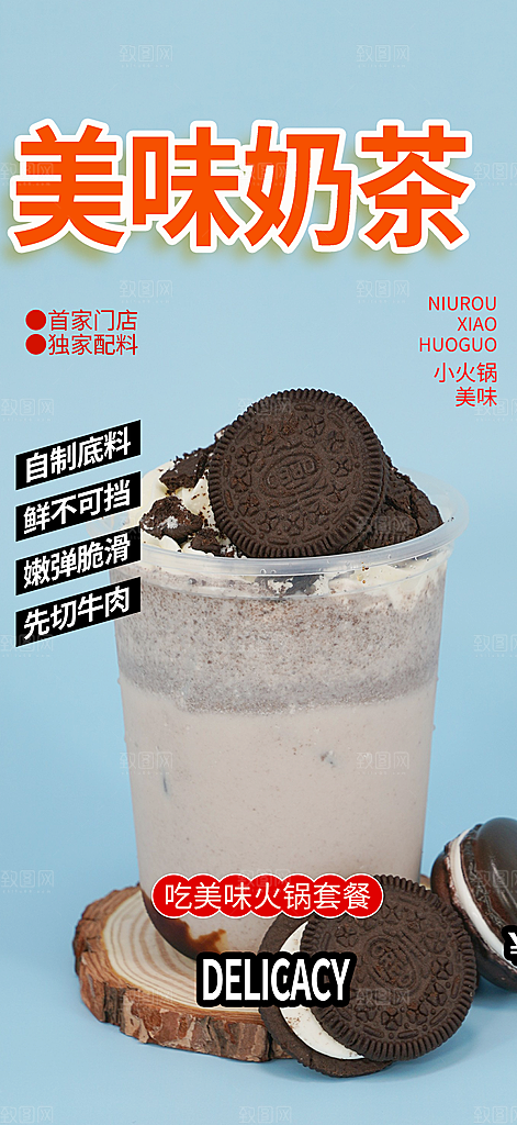 夏日奶茶促销活动海报