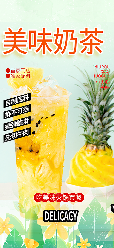夏日奶茶促销活动海报