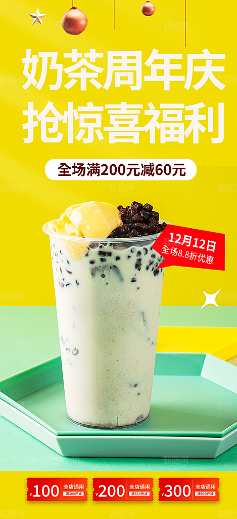 夏日奶茶促销活动海报