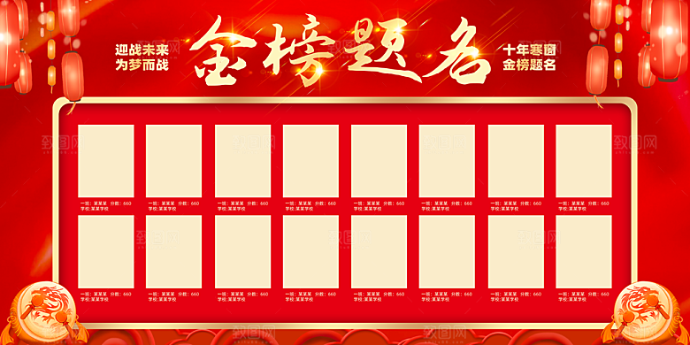 金榜题名宣传展板设计素材