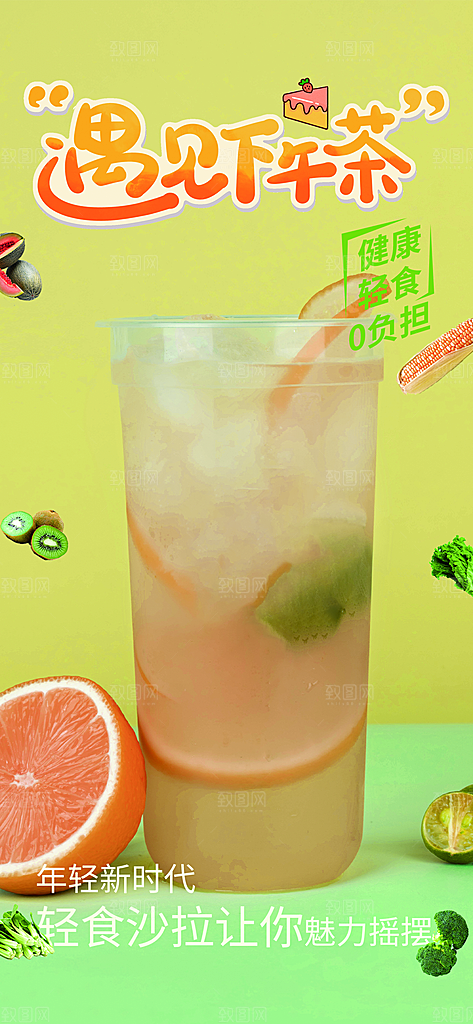 夏日奶茶促销活动海报