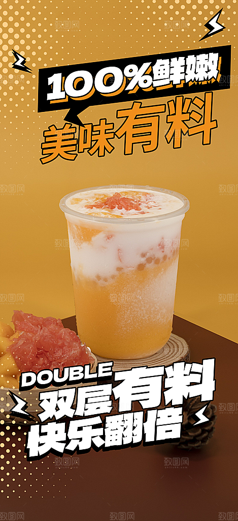 夏日奶茶促销活动海报