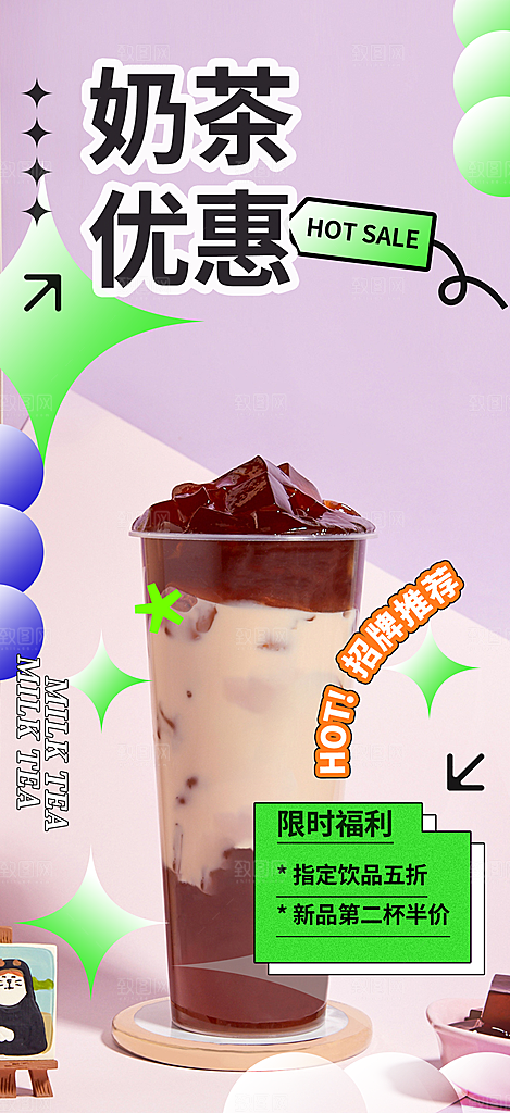 夏日奶茶促销活动海报