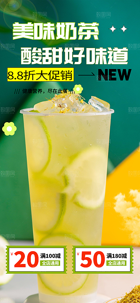 夏日奶茶促销活动海报