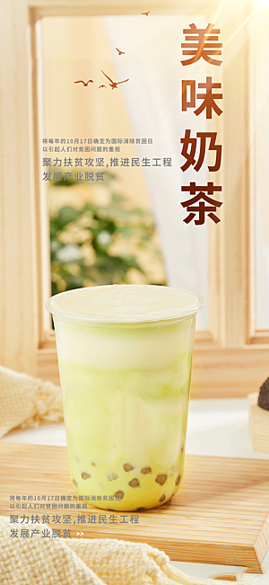 奶茶店夏日奶茶促销活动海报