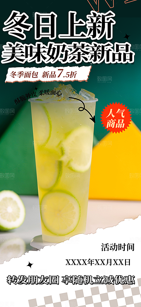 奶茶店夏日奶茶促销活动海报