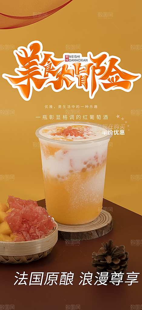 奶茶店夏日奶茶促销活动海报